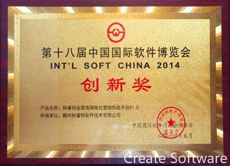 第十八届中国国际软件博览会创新奖